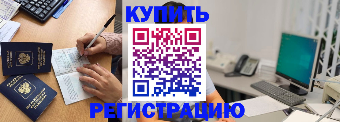 прописка ребенка в Зее