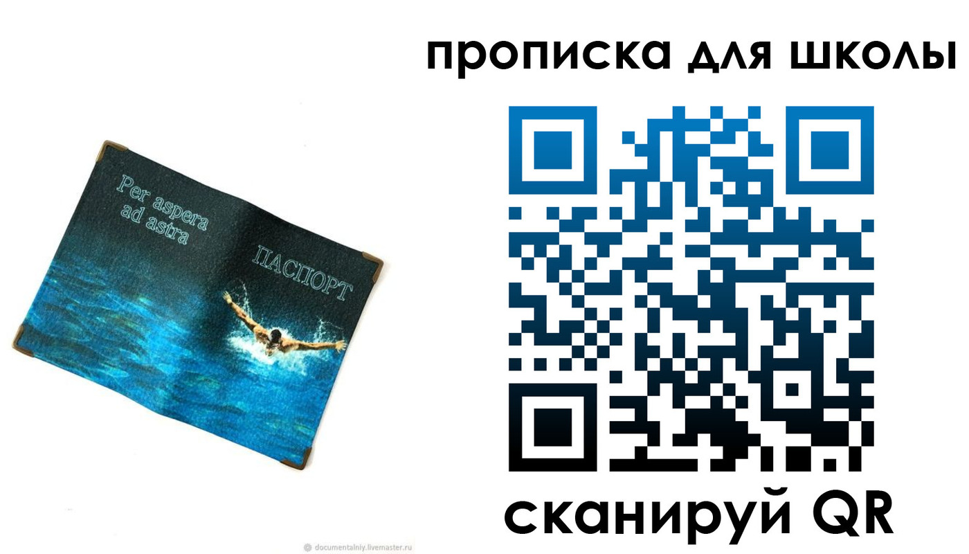 прописка штамп в Зее