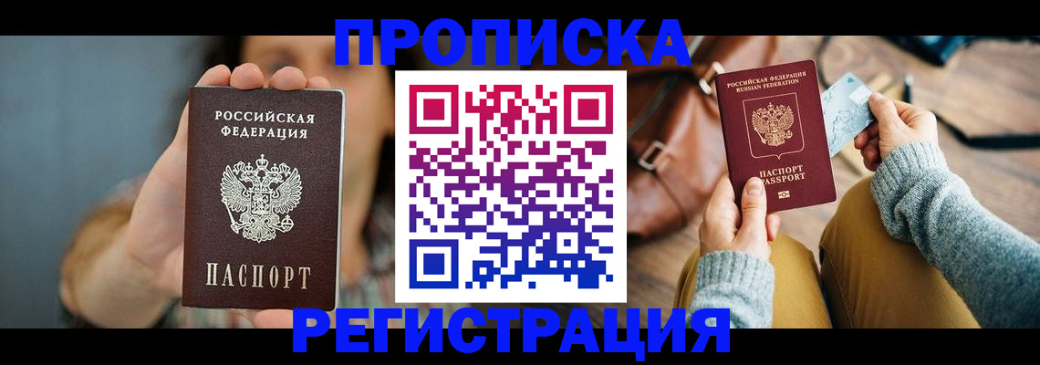 прописка иностранных граждан в Зее