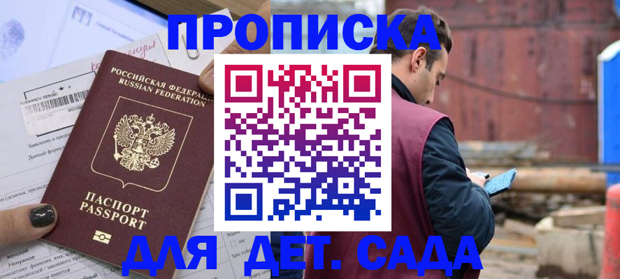 временная регистрация купить в Зее