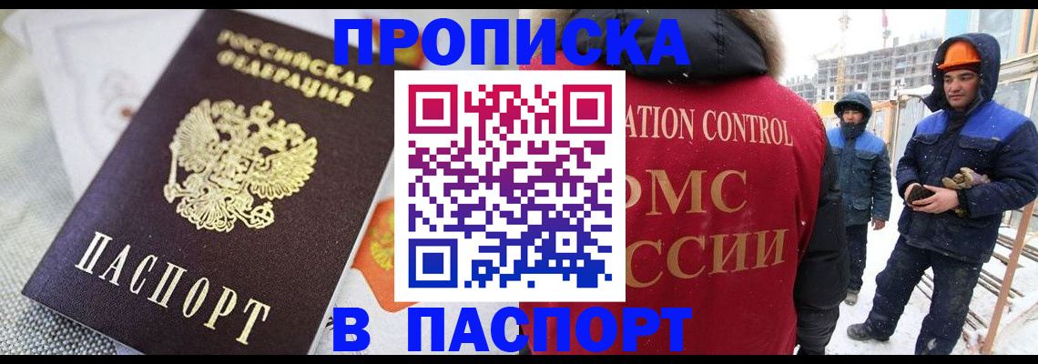 временная регистрация для школы в Зее