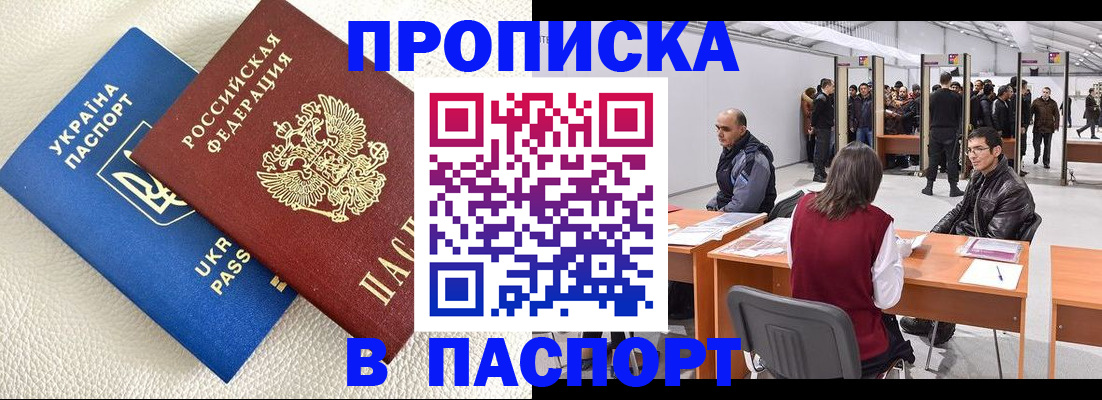 временная регистрация недорого в Зее