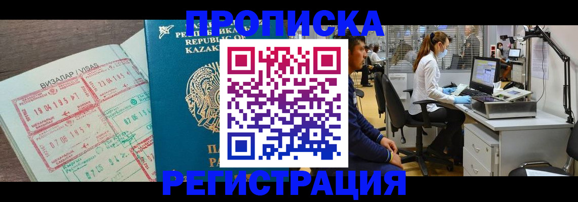 временная прописка в Зее