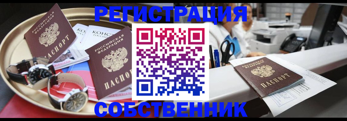 прописка для работы в Зее